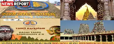 उत्तर-दक्षिण भारत के सांस्कृतिक संबंध मजबूत करने काशी तमिल संगमम का चौथा संस्करण नमो घाट पर आज से शुरू, 1400 से अधिक प्रतिनिधि पहुंचे।