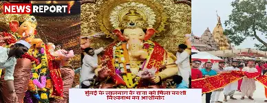 अनंत चतुर्दशी पर काशी विश्वनाथ का 11 मीटर का दुपट्टा मुंबई में लालबाग के राजा को भेंट किया गया, आत्मनिर्भर भारत का संदेश भी दिया।