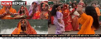 वाराणसी: किन्नर समुदाय ने वरुणा घाट पर की छठ पूजा, यजमानों की खुशहाली को मांगा आशीर्वाद