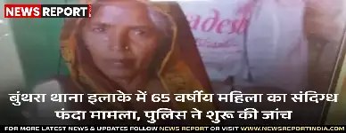 लखनऊ: 65 वर्षीय महिला ने संदिग्ध परिस्थितियों में की आत्महत्या, पुलिस जांच में जुटी