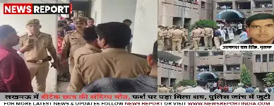 लखनऊ में बीटेक छात्र की संदिग्ध मौत, फर्श पर पड़ा मिला शव, पुलिस जांच में जुटी