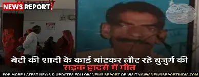 लखनऊ में शादी के निमंत्रण बांटकर लौट रहे पिता की सड़क दुर्घटना में मौत, बेटा गंभीर रूप से घायल