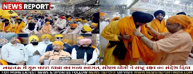 लखनऊ में गुरु चरण यात्रा का भव्य स्वागत, सीएम योगी ने राष्ट्र रक्षा का संदेश दिया