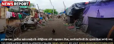 लखनऊ नगर निगम ने अवैध बांग्लादेशी व रोहिंग्या नागरिकों की पहचान के लिए कार्रवाई तेज की है, कर्मचारियों के दस्तावेज जांचे जा रहे हैं।