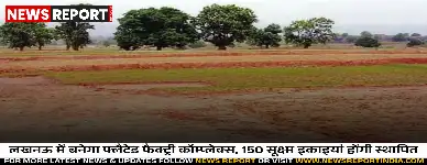 लखनऊ में बनेगा फ्लैटेड फैक्ट्री कॉम्प्लेक्स, 150 सूक्ष्म इकाइयां होंगी स्थापित