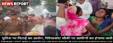 मऊ: पुलिस पर पिटाई का आरोप, चिरैयाकोट चौकी पर ग्रामीणों का हंगामा जारी