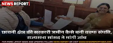 पुणे छावनी में सरकारी जमीन को वक्फ संपत्ति घोषित करने पर भाजपा सांसद ने उठाया सवाल