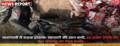 वाराणसी: सड़क हादसा: व्यापारी की जान बची, 25 हजार रुपये का नेल पॉलिश का माल बर्बाद