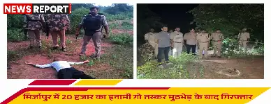 मिर्जापुर में 20 हजार के इनामी गो तस्कर रिंकू यादव मुठभेड़ के बाद गिरफ्तार, पैर में गोली लगी