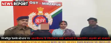 मिर्जापुर रेलवे स्टेशन पर आरपीएफ ने ऑपरेशन नन्हे फरिश्ते तहत एक नाबालिग लड़की को सुरक्षित बचाया।
