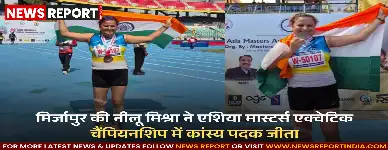 मिर्जापुर की नीलू मिश्रा ने एशिया मास्टर्स एक्वेटिक चैंपियनशिप में कांस्य पदक जीता