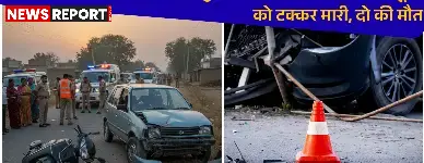 वाराणसी में कपसेठी मार्ग पर आर्टिका की टक्कर से स्कूटी सवार पुजारी और मजदूर समेत दो की दर्दनाक मौत हो गई, परिजनों ने मार्ग जाम किया।