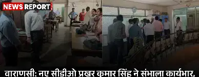 वाराणसी: नए सीडीओ प्रखर कुमार सिंह ने संभाला कार्यभार, 29 कर्मचारियों का वेतन रोका