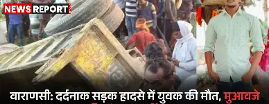 वाराणसी: दर्दनाक सड़क हादसे में युवक की मौत, मुआवजे की मांग पर हाईवे जाम