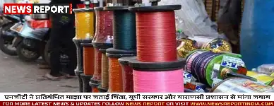 एनजीटी ने प्रतिबंधित माझा पर जताई चिंता, यूपी सरकार और वाराणसी प्रशासन से मांगा जवाब