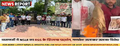 वाराणसी में NSUI का RSS के खिलाफ प्रदर्शन, गणवेश जलाकर जताया विरोध