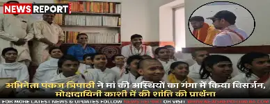 अभिनेता पंकज त्रिपाठी ने वाराणसी में किया मां की अस्थियों का विसर्जन, दी श्रद्धांजलि