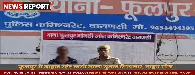 फूलपुर पुलिस ने सड़क सुरक्षा अभियान के तहत बाइक स्टंट करने वाले गोरख उर्फ राजन को गिरफ्तार कर मोटरसाइकिल सीज की, ऐसे अभियान जारी रहेंगे।