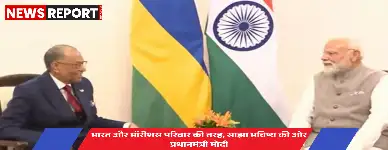वाराणसी में भारत-मॉरीशस बैठक के दौरान पीएम मोदी ने संबंधों को परिवार की तरह बताया और आर्थिक पैकेज की घोषणा की।