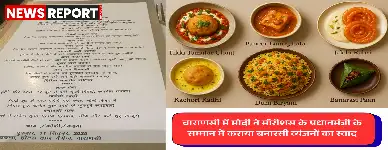 वाराणसी में पीएम मोदी ने मॉरीशस के प्रधानमंत्री को दिया बनारसी जायके का भोज