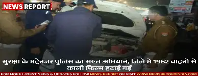 सुरक्षा के मद्देनजर पुलिस का सख्त अभियान, जिले में 1962 वाहनों से काली फिल्म हटाई गई