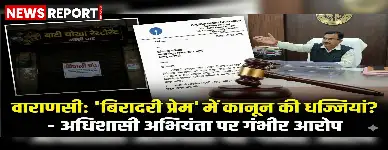वाराणसी में बिजली विभाग ने कोर्ट में विचाराधीन मामले के बावजूद एक रेस्टोरेंट की बिजली काटी, अधिकारियों पर तानाशाही व कथित 'बिरादरी प्रेम' का आरोप लगा।