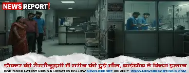 प्रयागराज: डॉक्टर की गैरमौजूदगी में मरीज की हुई मौत, वार्डबॉय ने किया इलाज