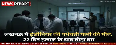 लखनऊ: गोमतीनगर में गर्भवती महिला की संदिग्ध मौत, पिता ने जहर देने का आरोप लगाया