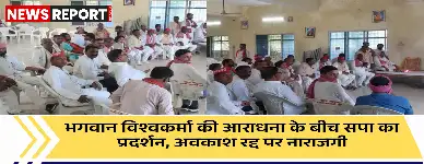 वाराणसी में समाजवादी पार्टी ने भगवान विश्वकर्मा की पूजा की और सरकार द्वारा विश्वकर्मा जयंती अवकाश रद्द करने के फैसले का कड़ा विरोध किया।