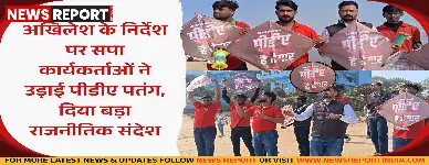 वाराणसी में मकर संक्रांति पर समाजवादी पार्टी ने 'पीडीए है तैयार' संदेश वाली पतंग उड़ाई, अखिलेश यादव का राजनीतिक संदेश दिया।