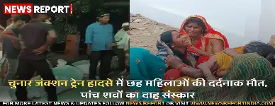 चुनार जंक्शन ट्रेन हादसे में छह महिलाओं की दर्दनाक मौत, पांच शवों का दाह संस्कार