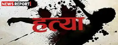 सोनभद्र के गिधिया गांव में 70 वर्षीय महिला जहुरन्निशा की निर्मम हत्या, पुलिस को जमीन विवाद के कारण वारदात की आशंका है।