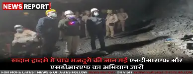 सोनभद्र ओबरा खदान हादसा: अब तक पांच मजदूरों की मौत, बचाव कार्य जारी, कई और दबे होने की आशंका