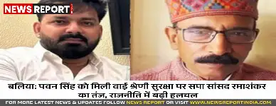 भोजपुरी अभिनेता पवन सिंह को वाई श्रेणी सुरक्षा मिलने पर सपा सांसद रमाशंकर राजभर ने भाजपा पर परिवार तोड़ने वालों को बढ़ावा देने का आरोप लगाया।