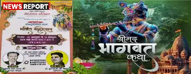 रामनगर में 7 अक्टूबर से भव्य श्रीमद्भागवत कथा का आयोजन, वृंदावन के कृष्णदास जी महाराज देंगे प्रवचन, श्रद्धालु भक्ति में लीन होंगे।