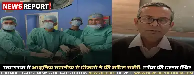 प्रयागराज के SRN अस्पताल में जटिल लेप्रोस्कोपिक सर्जरी सफल, महिला का दर्द खत्म