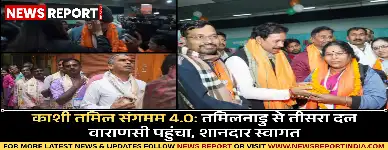 काशी तमिल संगमम 4.0: तमिलनाडु से तीसरा दल वाराणसी पहुंचा, शानदार स्वागत