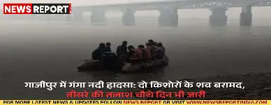 गाजीपुर के पोस्ता घाट पर गंगा स्नान के दौरान डूबे तीन किशोरों में से दो के शव बरामद हुए, तीसरे की तलाश जारी है।