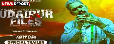 फिल्म उदयपुर फाइल्स आज हुई रिलीज, हाईकोर्ट ने रोक लगाने से किया इनकार