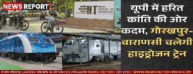 उत्तर प्रदेश सरकार ने ग्रीन हाइड्रोजन नीति 2024 के तहत गोरखपुर-वाराणसी के बीच हाइड्रोजन ट्रेन सेवा और उत्कृष्टता केंद्र को मंजूरी दी।