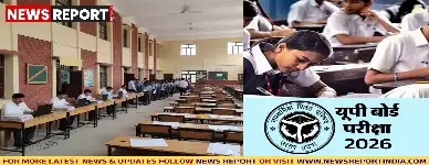 उत्तर प्रदेश माध्यमिक शिक्षा परिषद 2026 की बोर्ड परीक्षाओं के लिए 18 फरवरी से तैयारी में है, परीक्षा केंद्र मेरिट के आधार पर चुने जाएंगे।