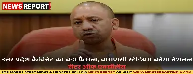 यूपी कैबिनेट ने वाराणसी के डॉ. संपूर्णानंद स्पोर्ट्स स्टेडियम को साई को सौंपकर नेशनल एक्सीलेंस सेंटर बनाने की मंजूरी दी।