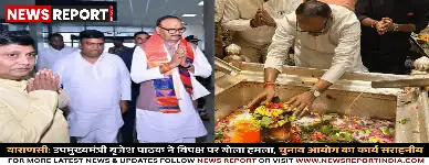 वाराणसी: उपमुख्यमंत्री बृजेश पाठक ने विपक्ष पर बोला हमला, चुनाव आयोग का कार्य सराहनीय