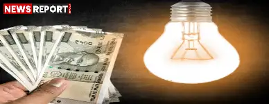 उत्तर प्रदेश के विद्युत उपभोक्ताओं को अगस्त 2025 से बिजली बिल में 0.24% की मामूली बढ़ोतरी का सामना करना पड़ेगा।