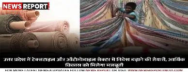 उत्तर प्रदेश में निवेश का बूम योगी सरकार का लक्ष्य, एक ट्रिलियन डॉलर अर्थव्यवस्था की ओर बढ़ा कदम