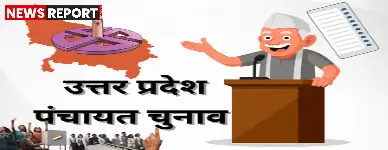 उत्तर प्रदेश में त्रिस्तरीय पंचायत चुनाव के तहत 37 जिलों में वार्ड पुनर्गठन पर जनता से 30 जुलाई से 2 अगस्त तक आपत्तियां मांगी जाएंगी।