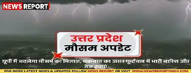 यूपी में बदलेगा मौसम का मिजाज, चक्रवात का असर पूर्वांचल में भारी बारिश और तेज हवाएं