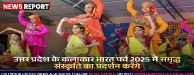 उत्तर प्रदेश के कलाकार भारत पर्व 2025 में समृद्ध संस्कृति का प्रदर्शन करेंगे