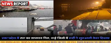 उत्तर प्रदेश में बढ़ी ठंड, कानपुर समेत कई शहरों में पारा 10 डिग्री से नीचे पहुंचा