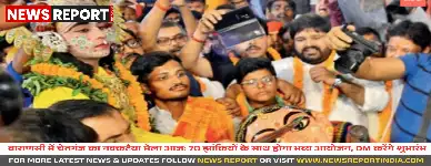 वाराणसी में चेतगंज का नक्कटैया मेला आज: 70 झांकियों के साथ होगा भव्य आयोजन, जिलाधिकारी सत्येंद्र कुमार करेंगे शुभारंभ